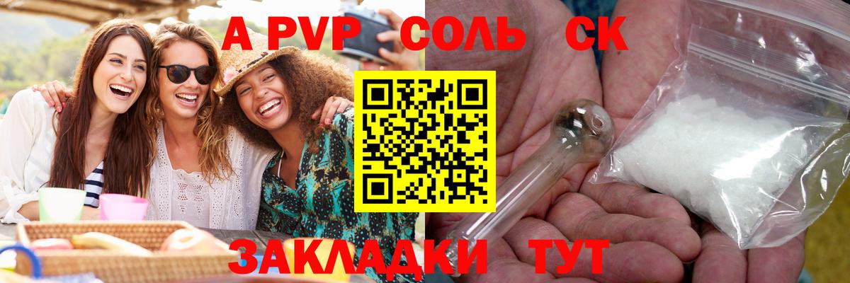 A PVP крисы CK Бугуруслан