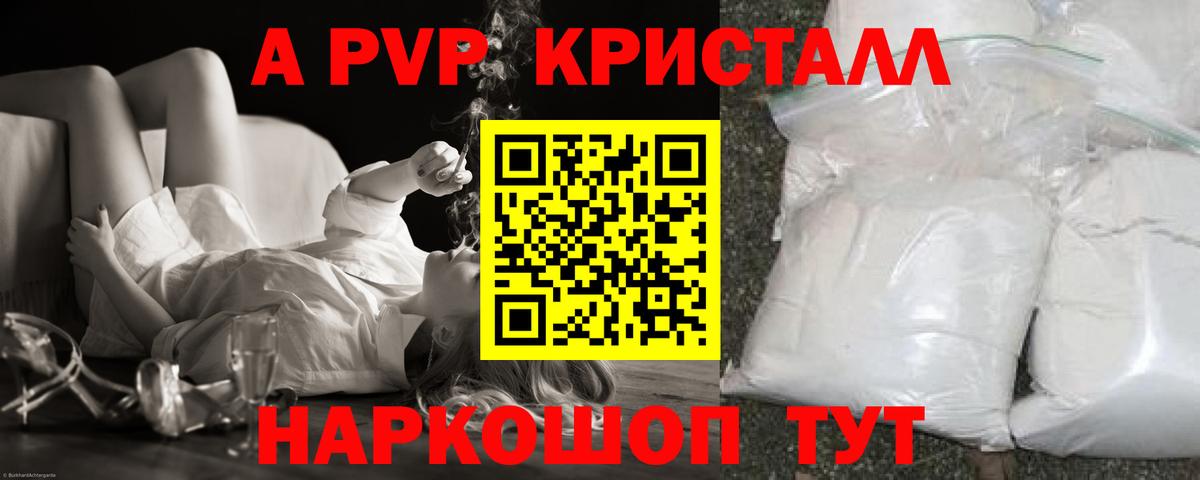Бугуруслан  A PVP кристаллы  как найти   A-PVP кристаллы  Вход с VPN 