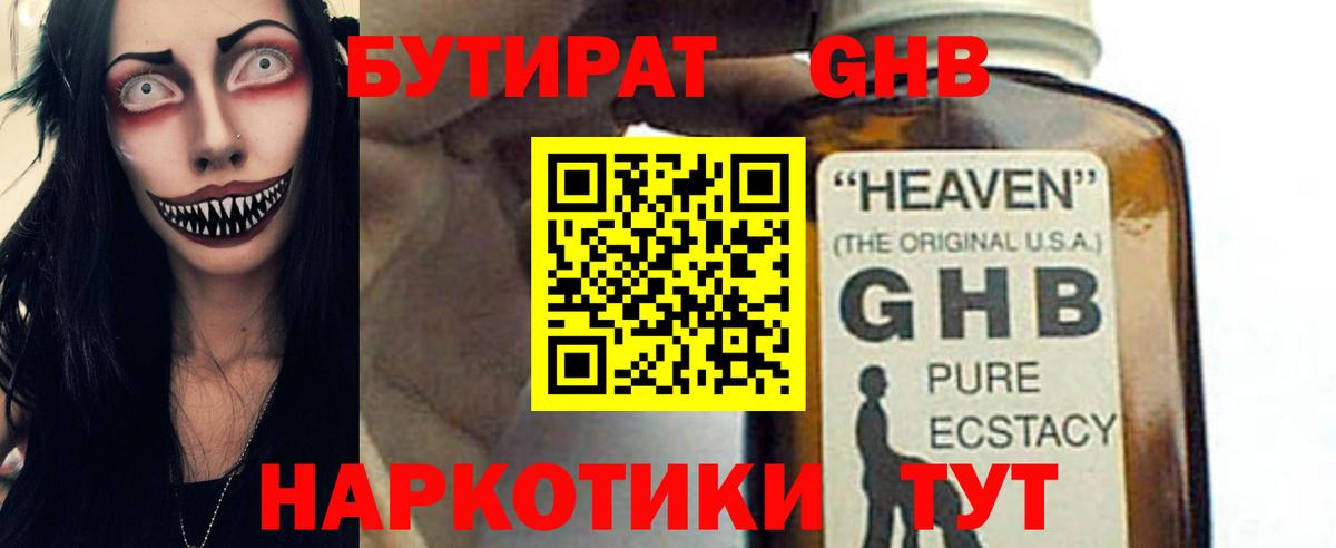 БУТИРАТ бутик Бугуруслан