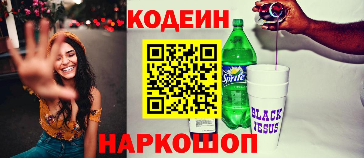 Кодеиновый сироп Lean Purple Drank Бугуруслан