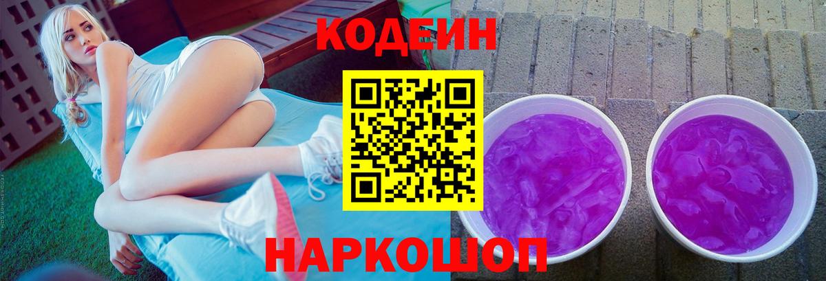 Бугуруслан  Кодеиновый сироп Lean напиток Lean (лин)  Вход с VPN 