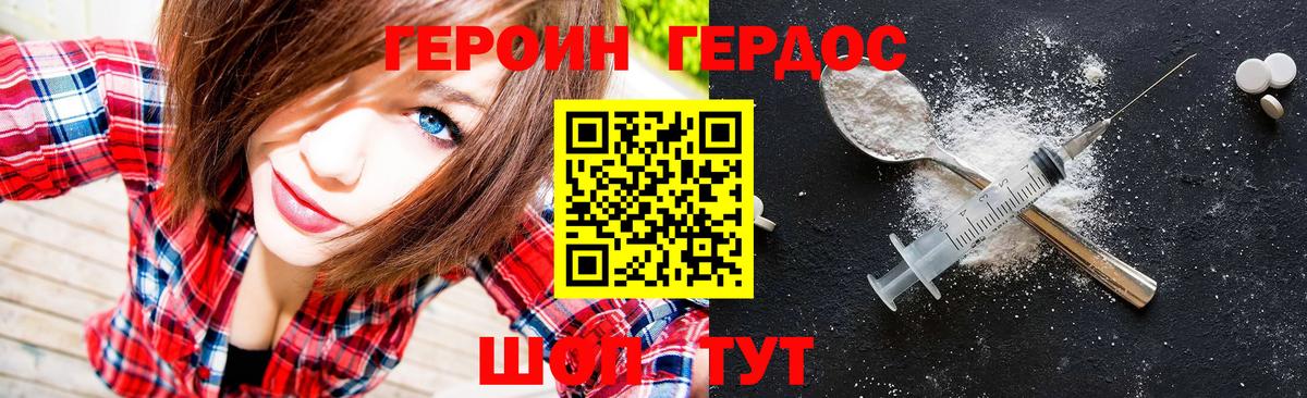 Героин Heroin Бугуруслан