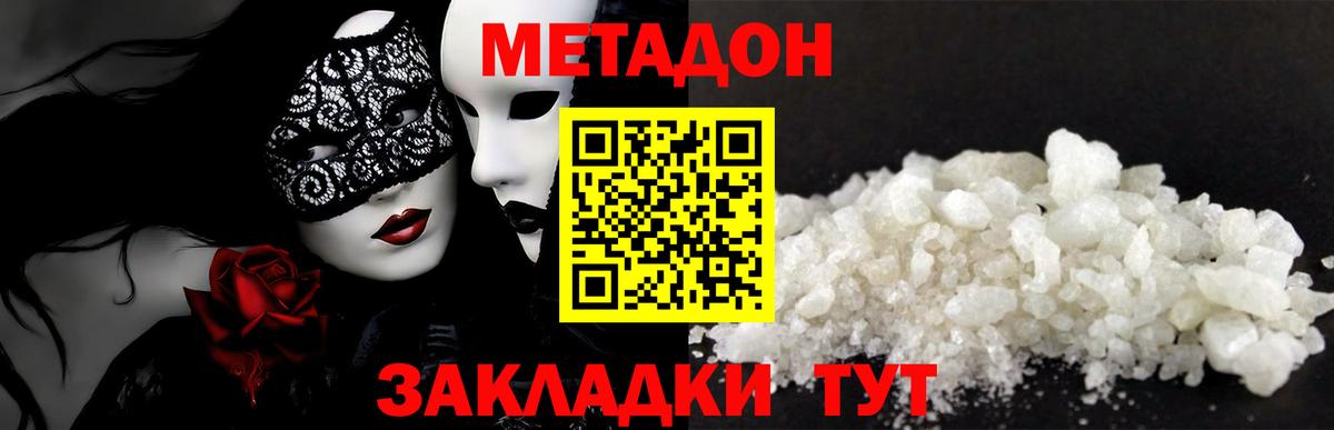МЕТАДОН кристалл  Вход с VPN  Бугуруслан  Метадон кристалл 
