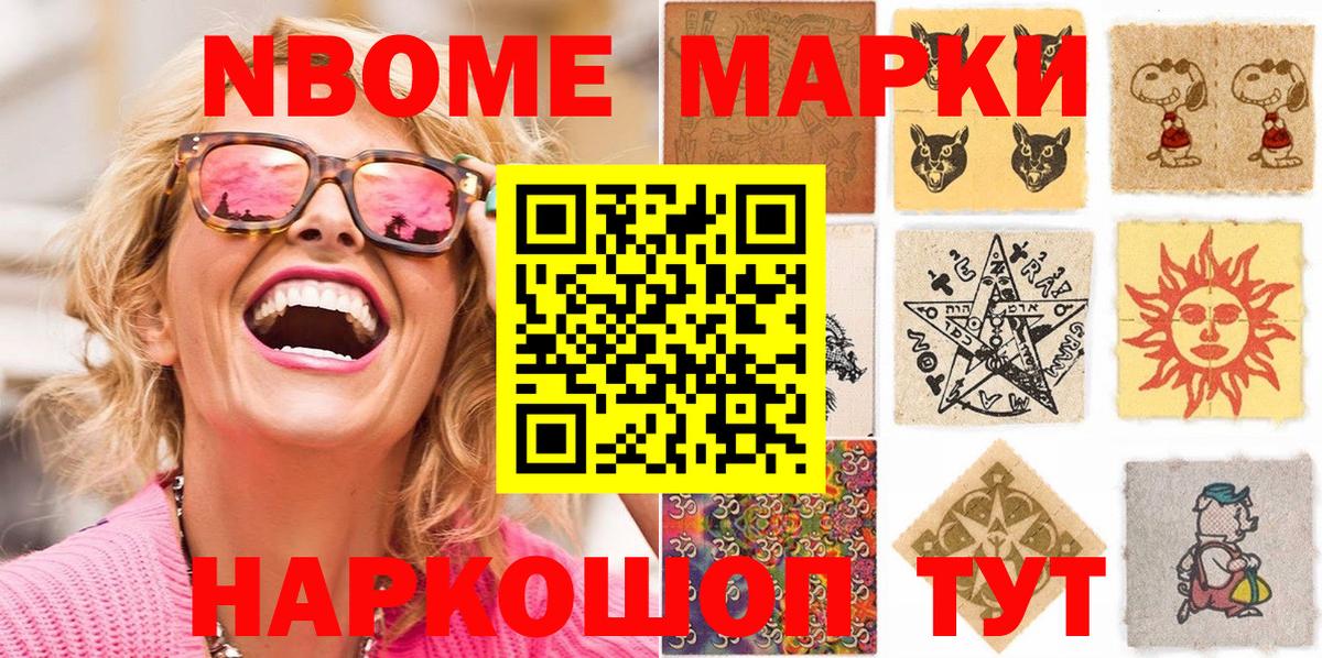 Марки N-bome 1,8мг Бугуруслан